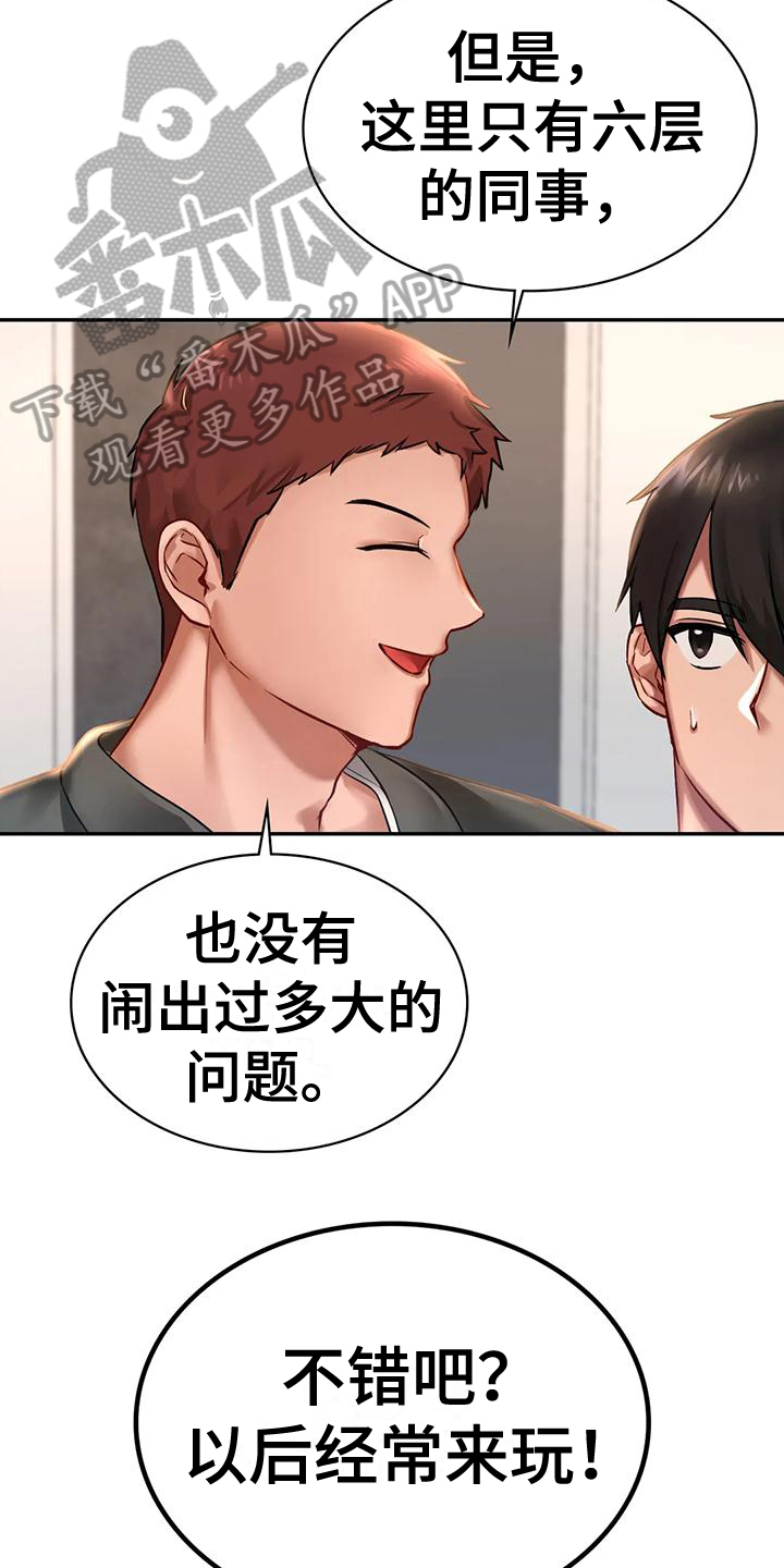 第6章：闲聊3