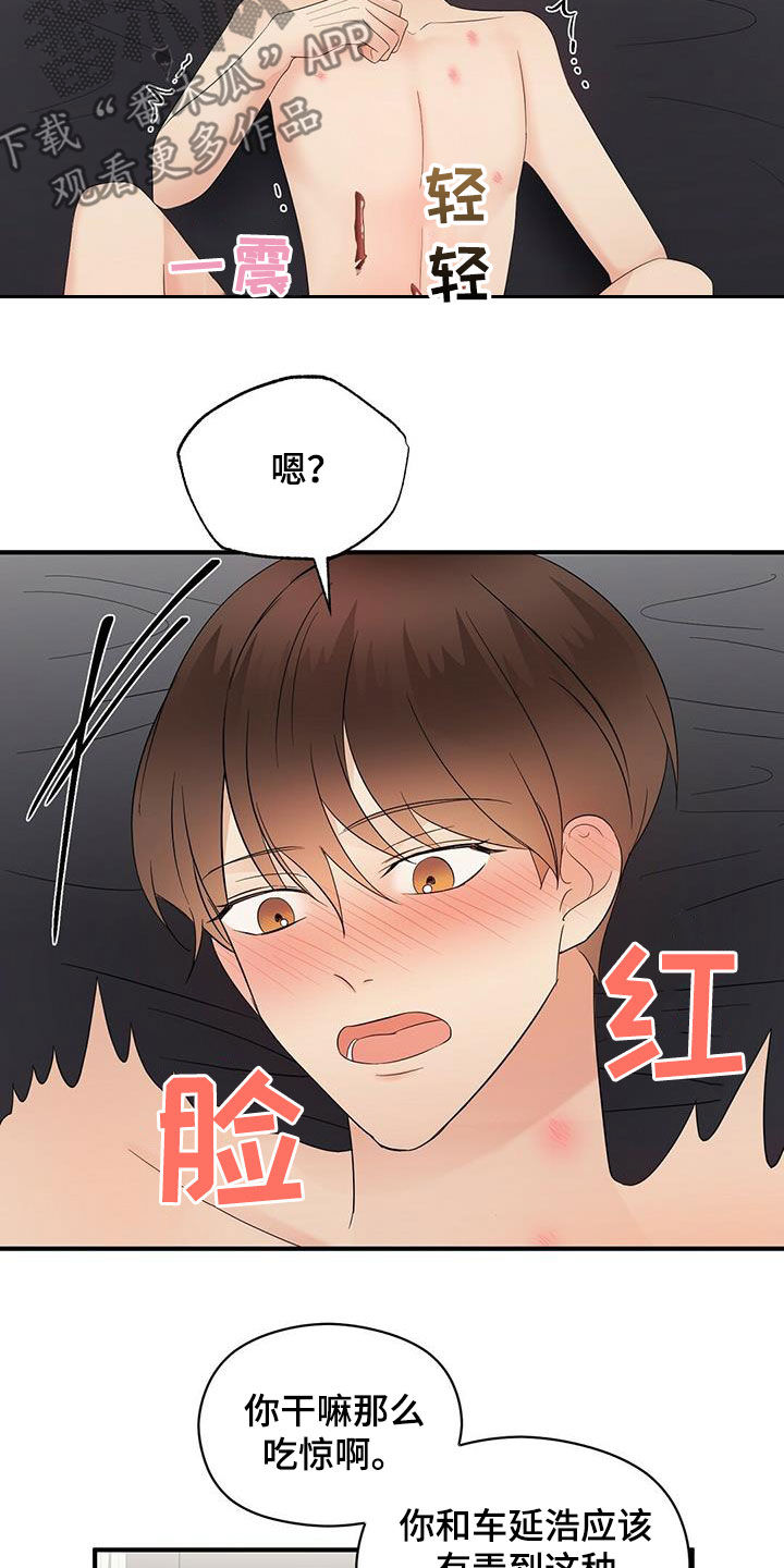 第45章：我会轻轻的4