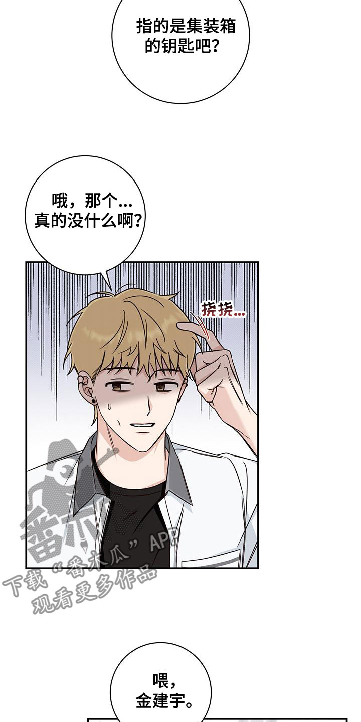 第28章：眼线2