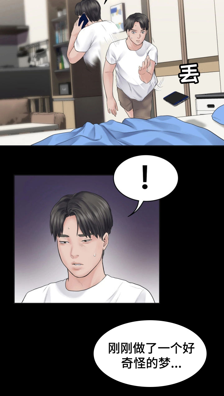 第1章：奇怪的梦2