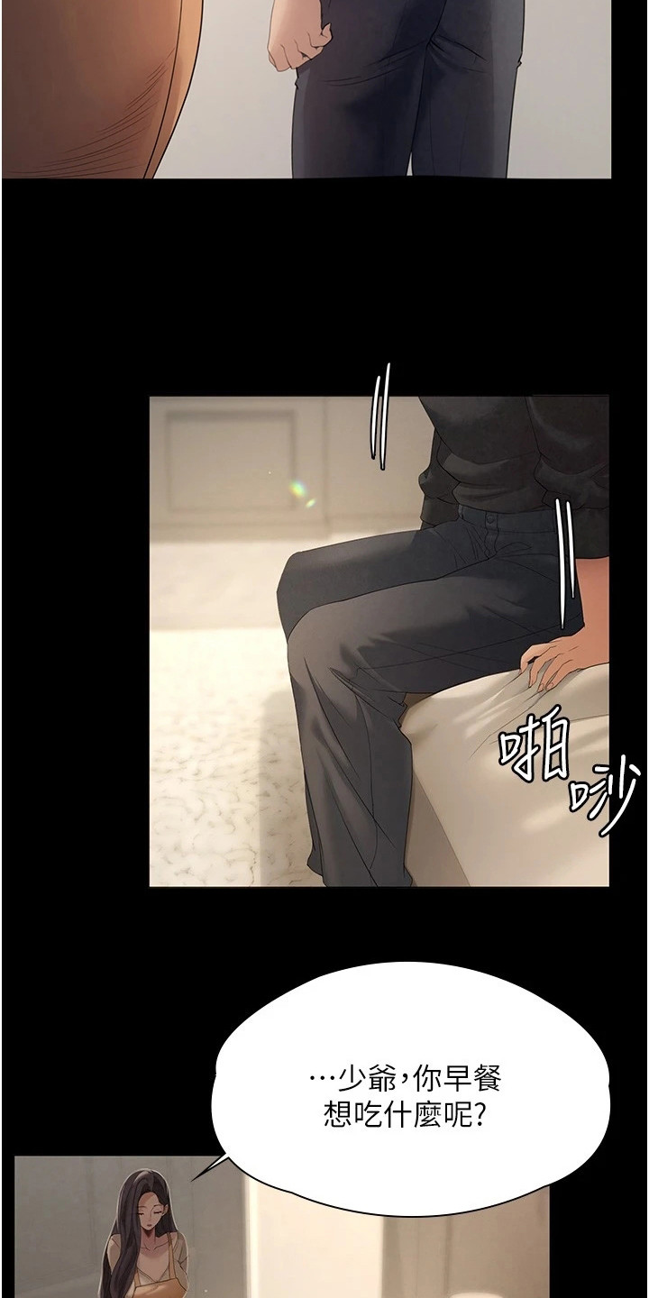 第4章：帮佣3