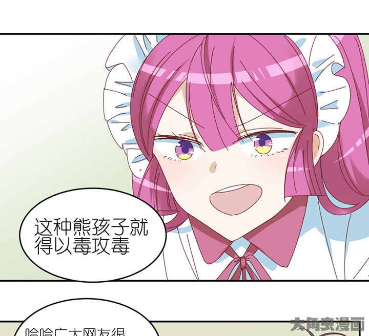 第73章： 熊孩子1