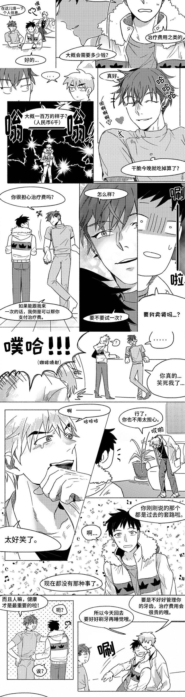 第2章：呆萌1