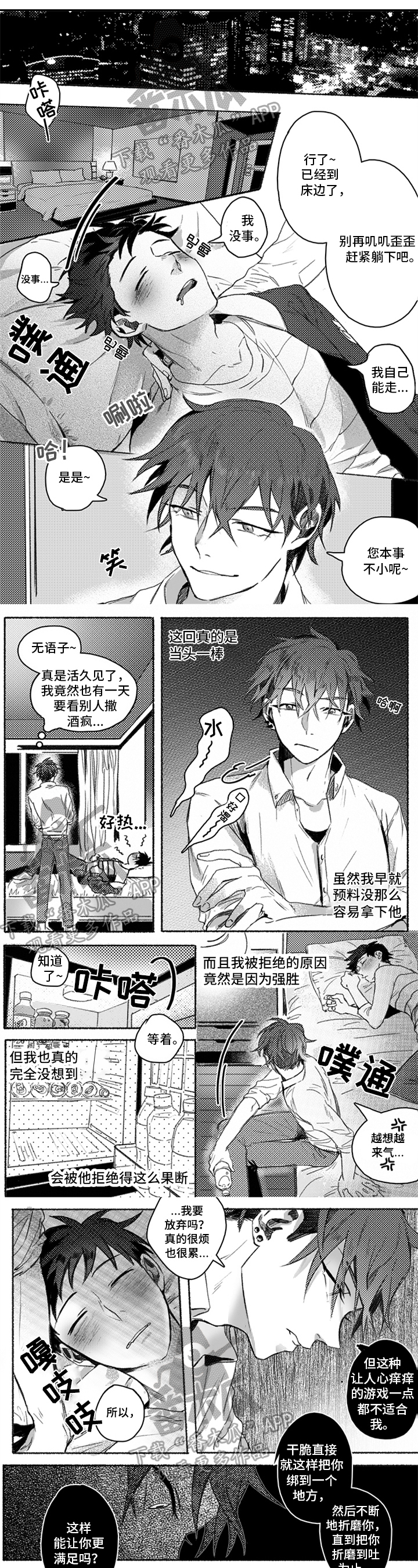 第24章：喝醉了0