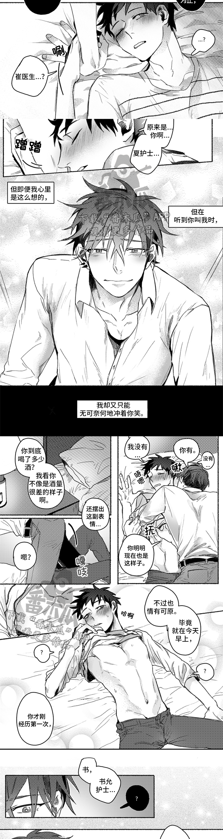 第24章：喝醉了1