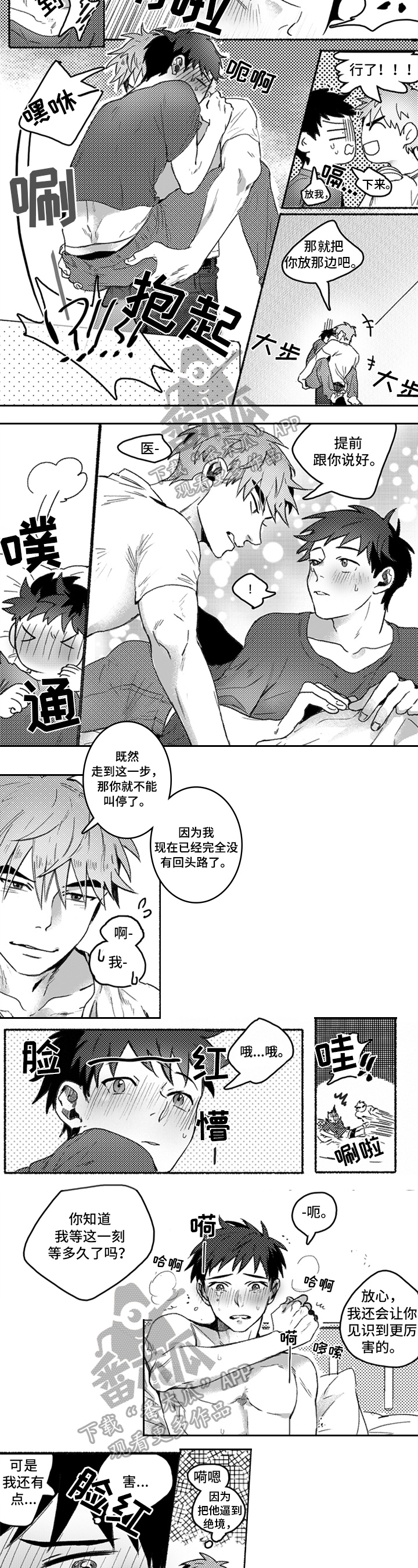 第21章：忍不了2