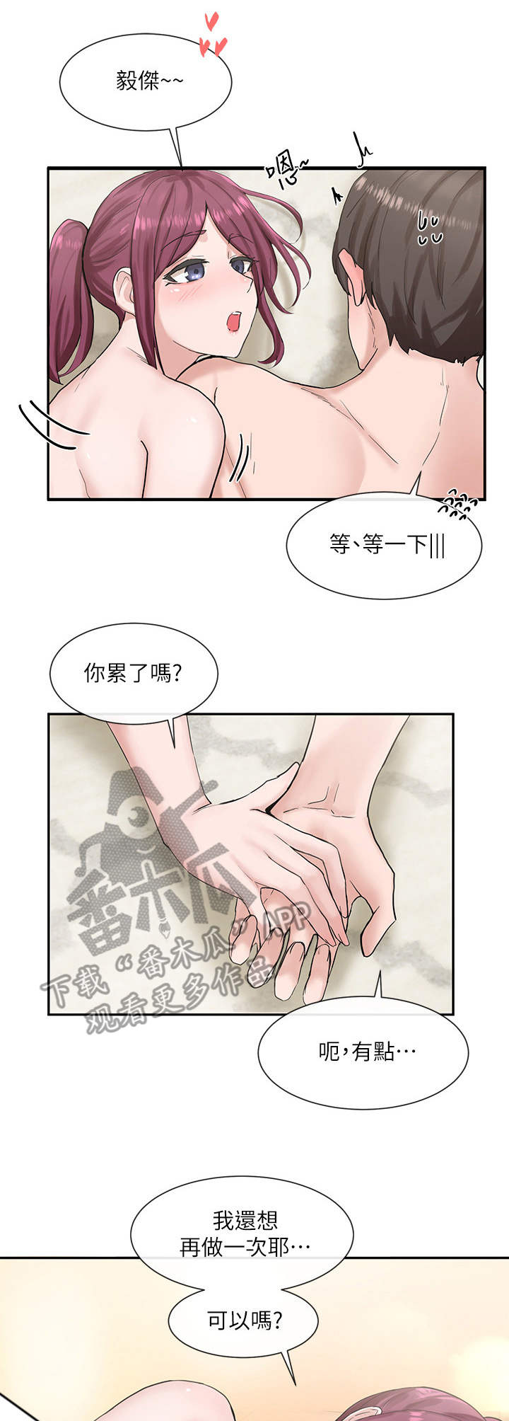 第29章：辛苦了0