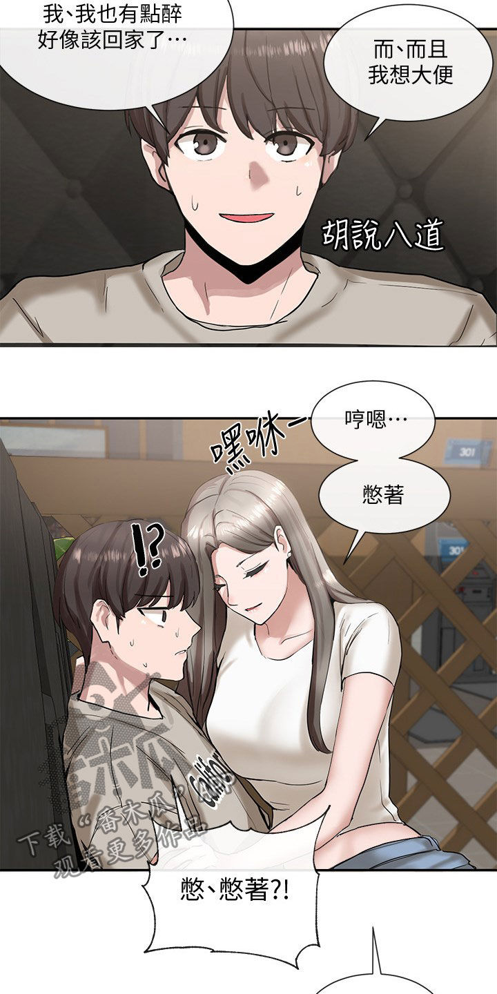 第34章：憋着4