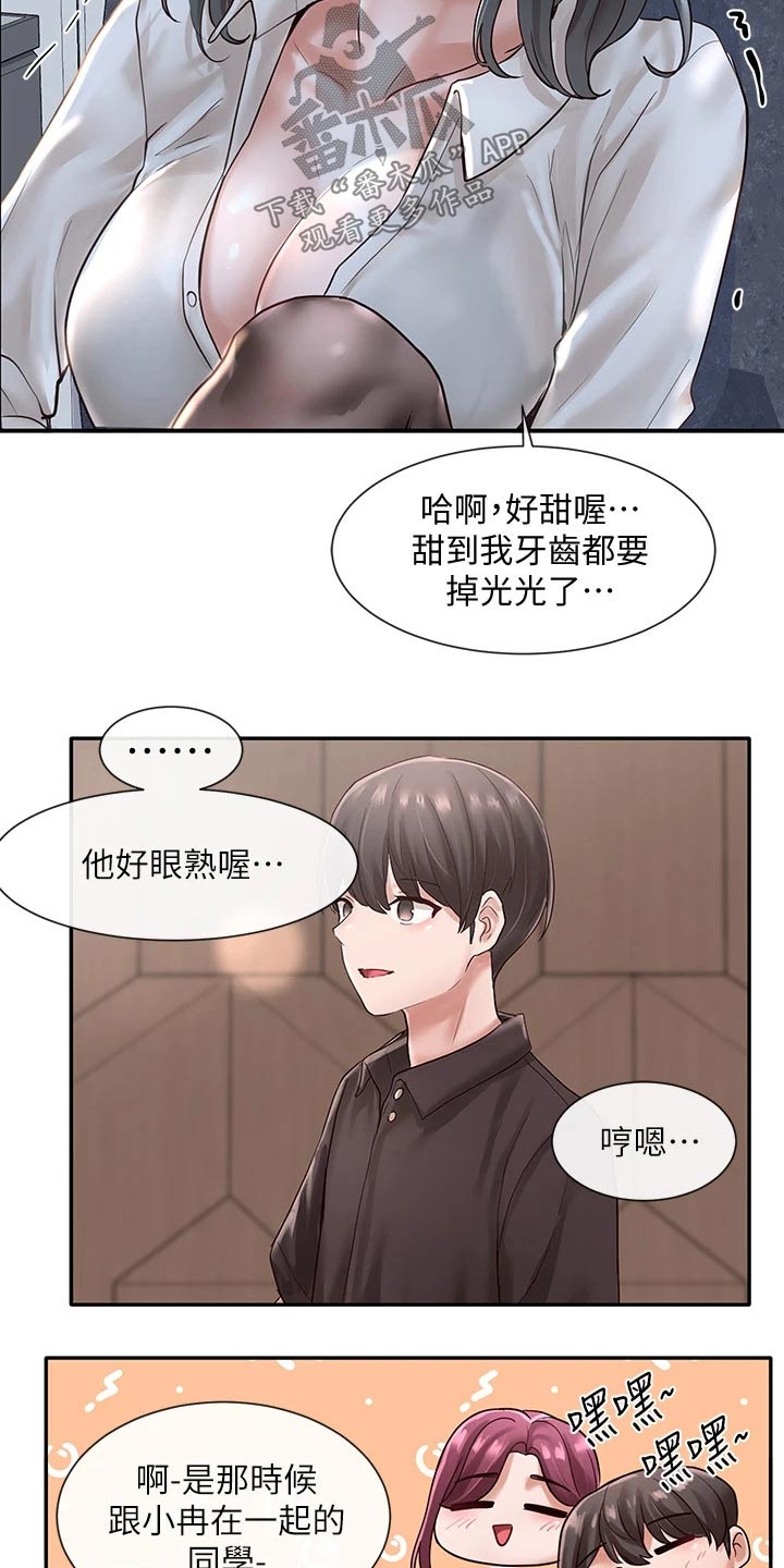 第107章：害羞1