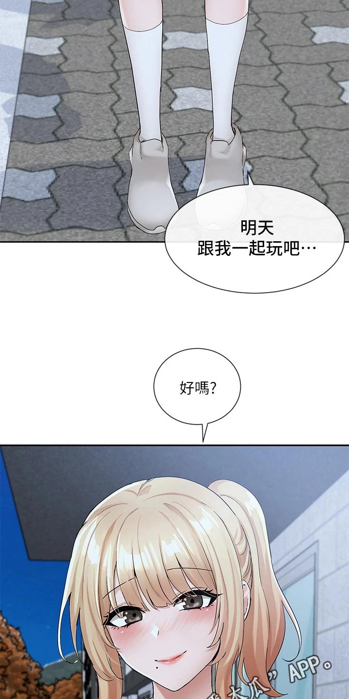 第195章：跟我一起1