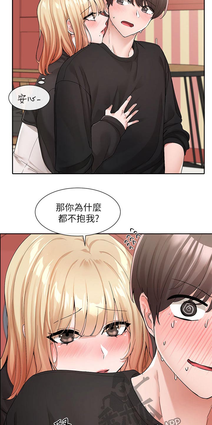 第199章：害羞1