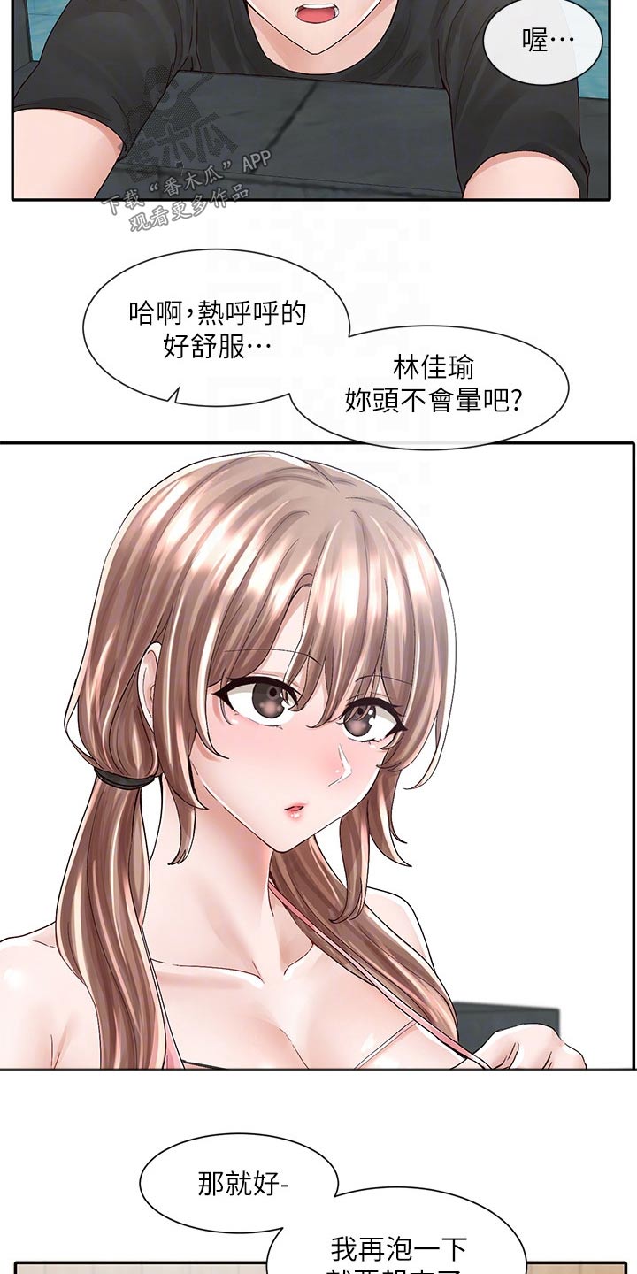 第143章：对我那么好2