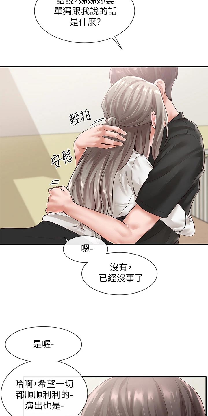 第95章：安慰0