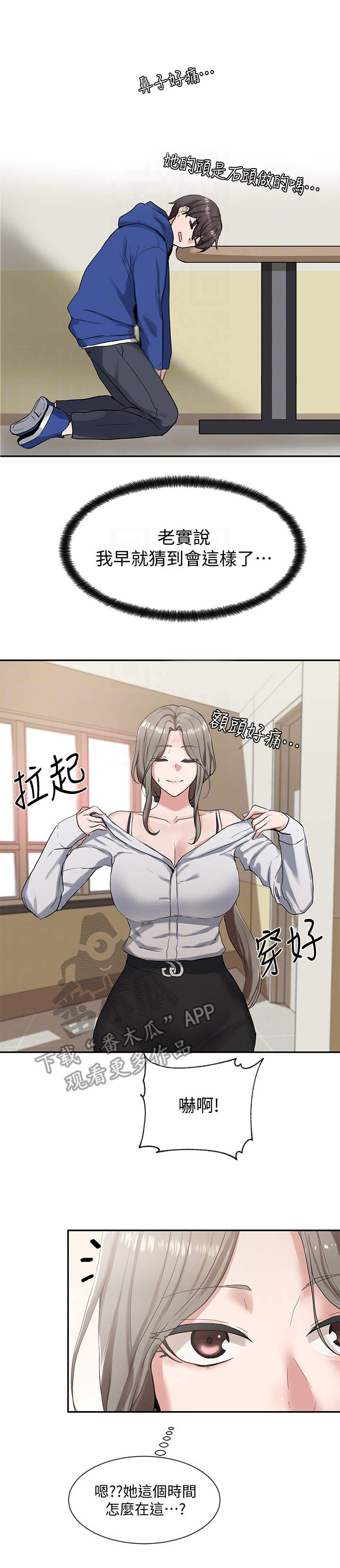 第23章：头铁4