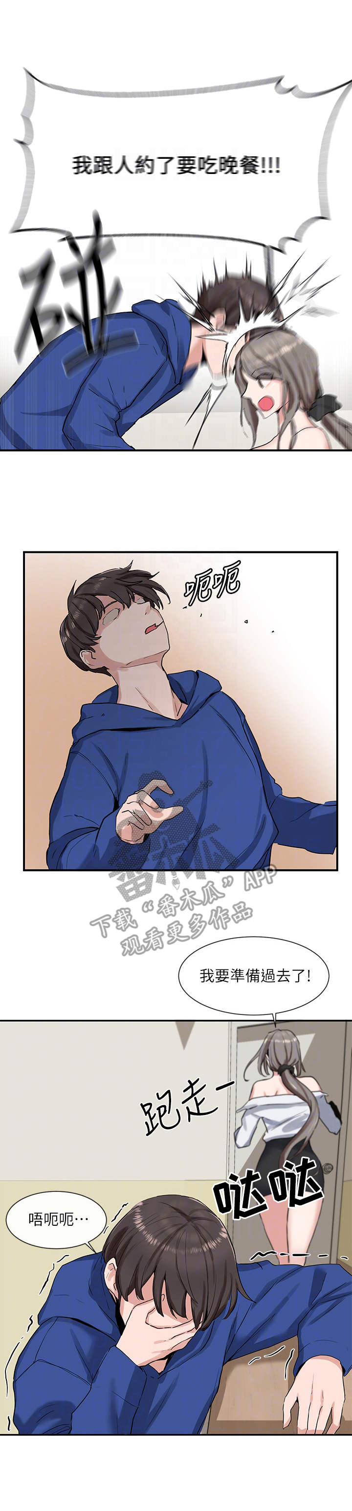 第23章：头铁1