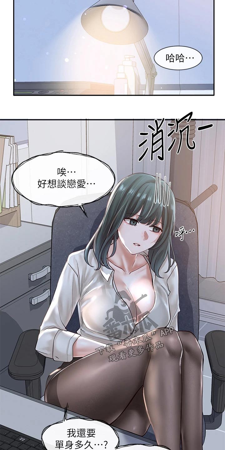 第107章：害羞4