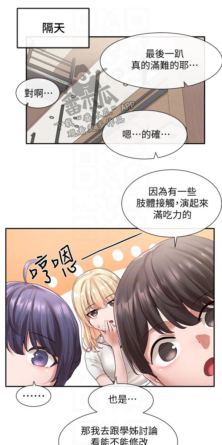 第112章：彩排0