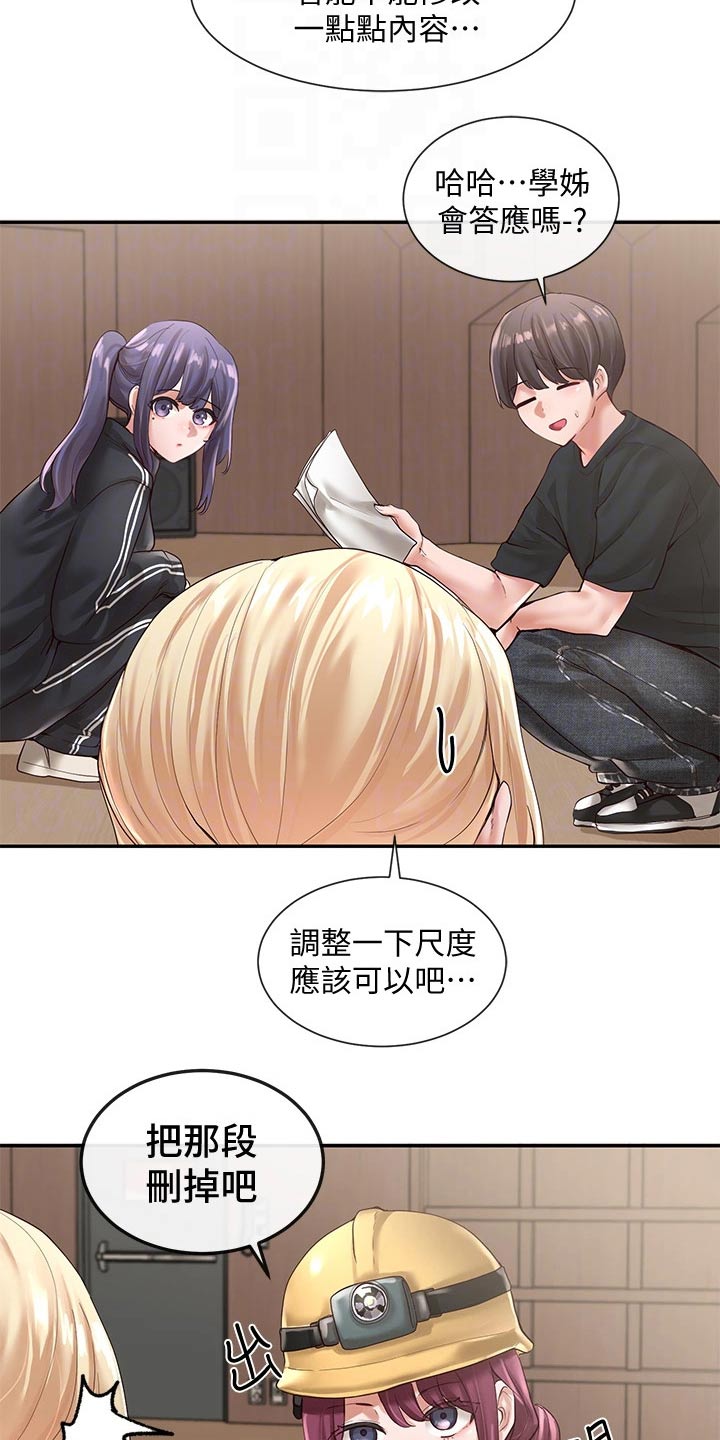 第112章：彩排1