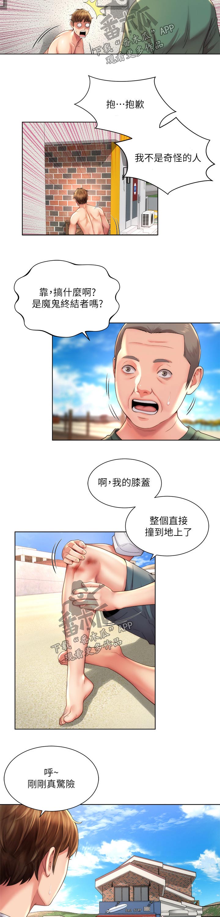 第41章：摔倒2