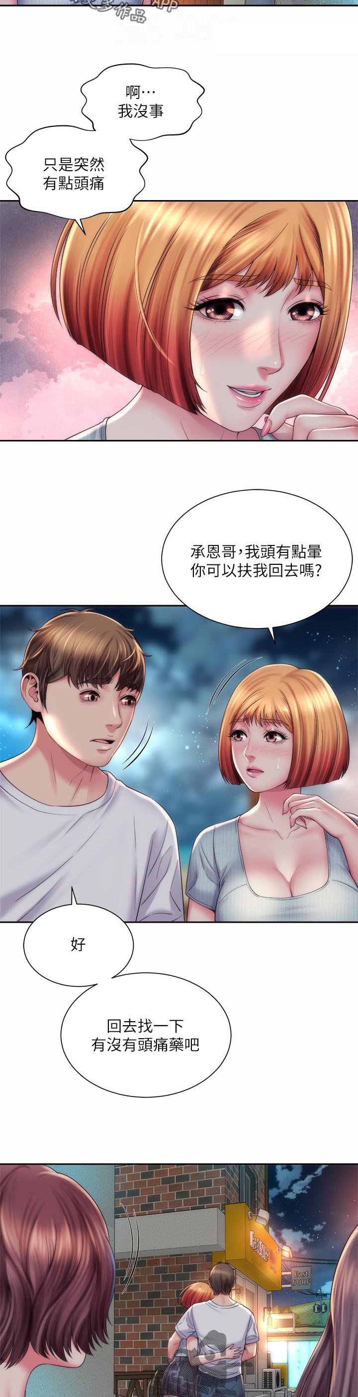 第30章：不舒服3