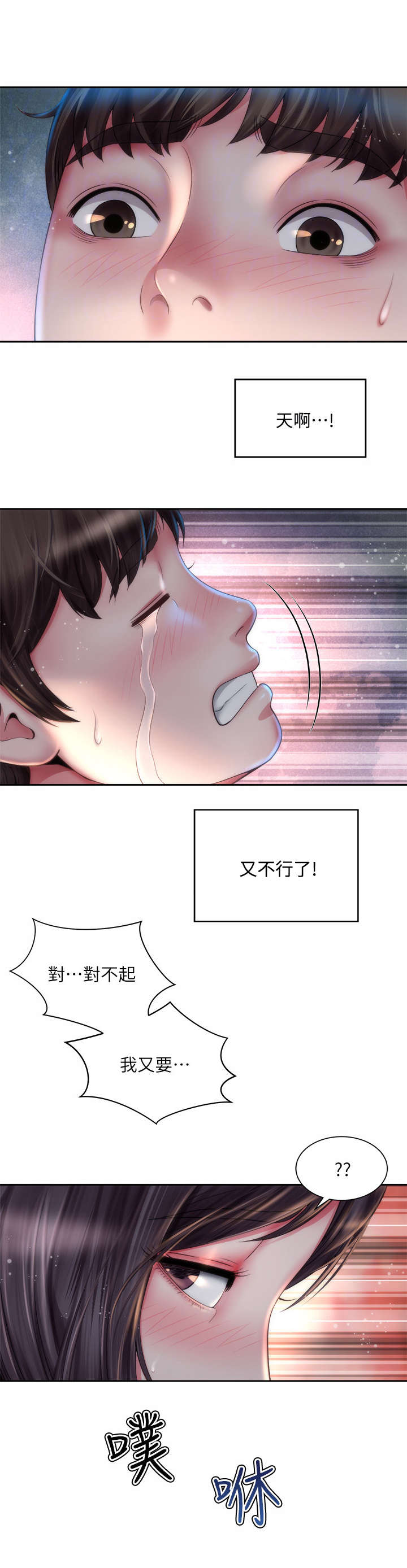 第10章：好福气3