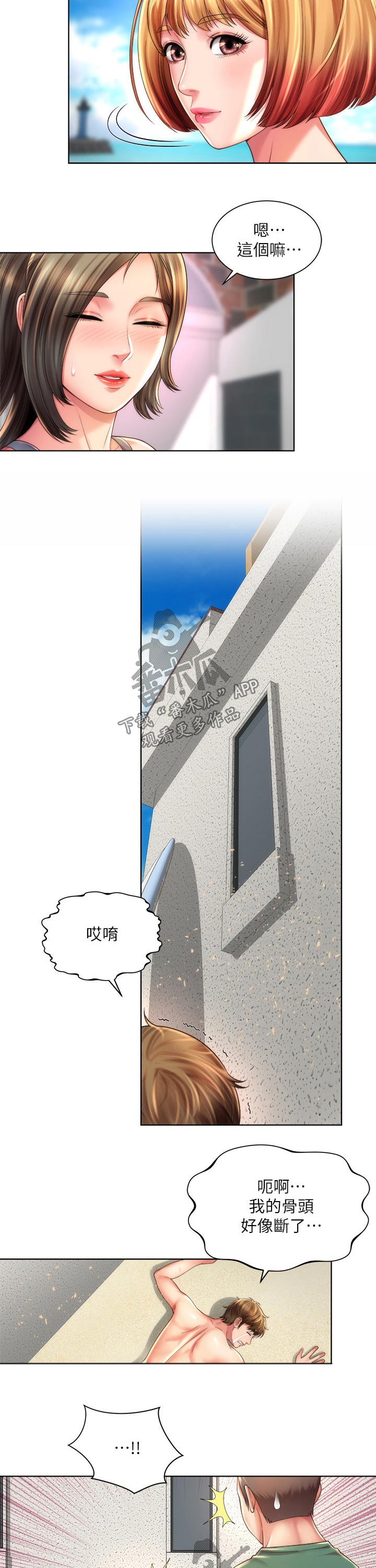第41章：摔倒1