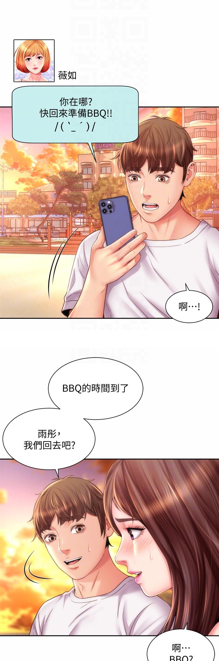 第29章：暧昧期2