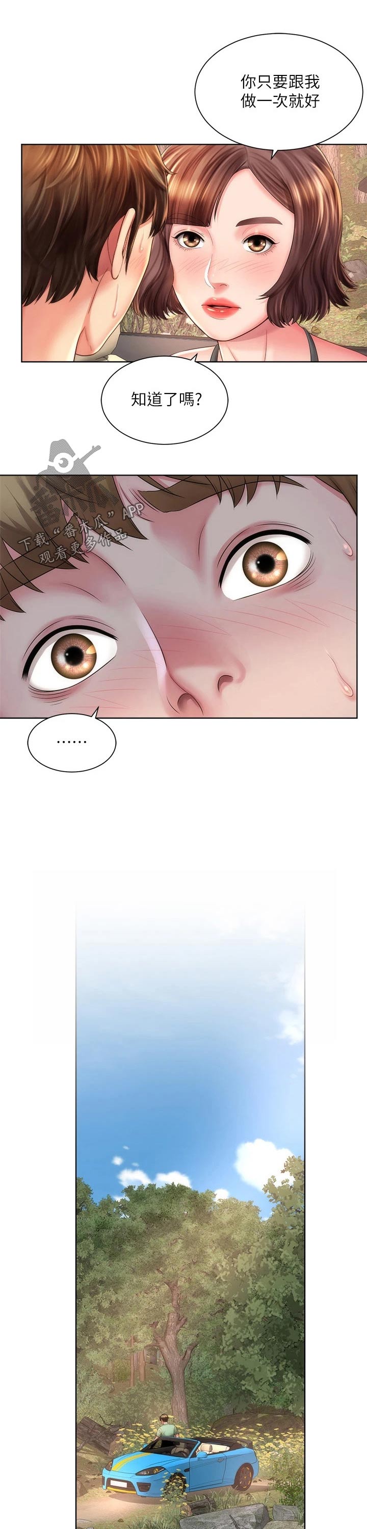 第48章：实情4