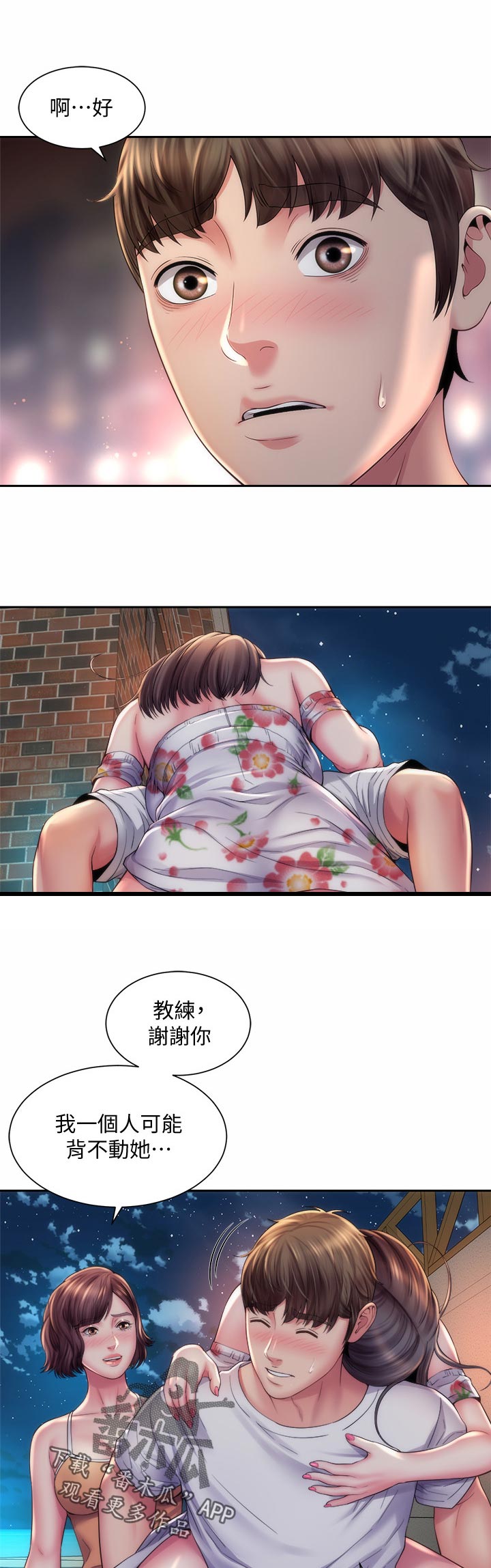 第32章：陪在我身边3