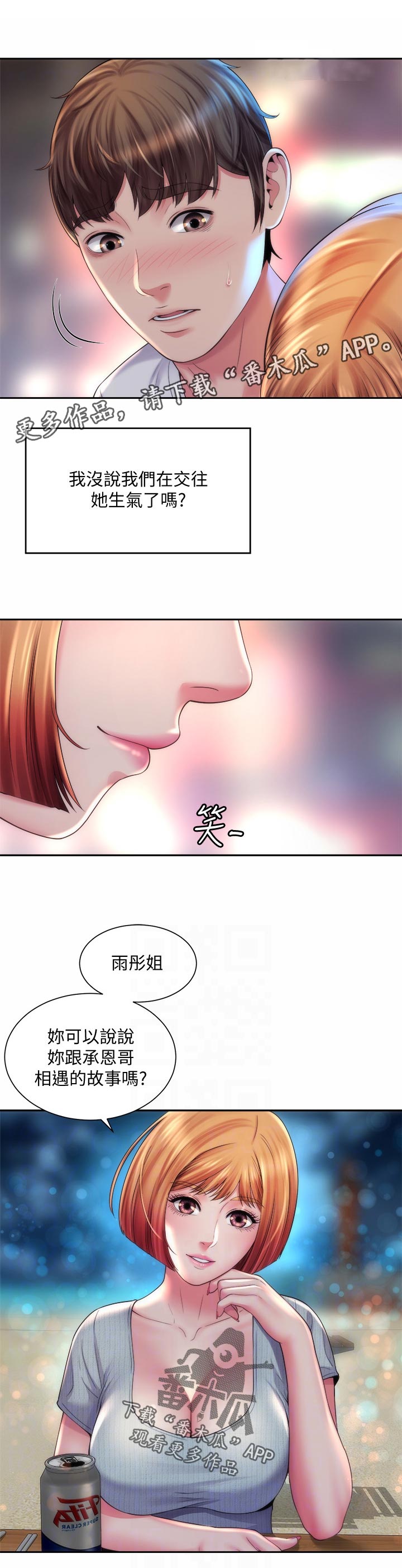 第30章：不舒服0