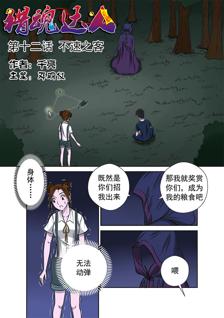 第12章：不速之客0