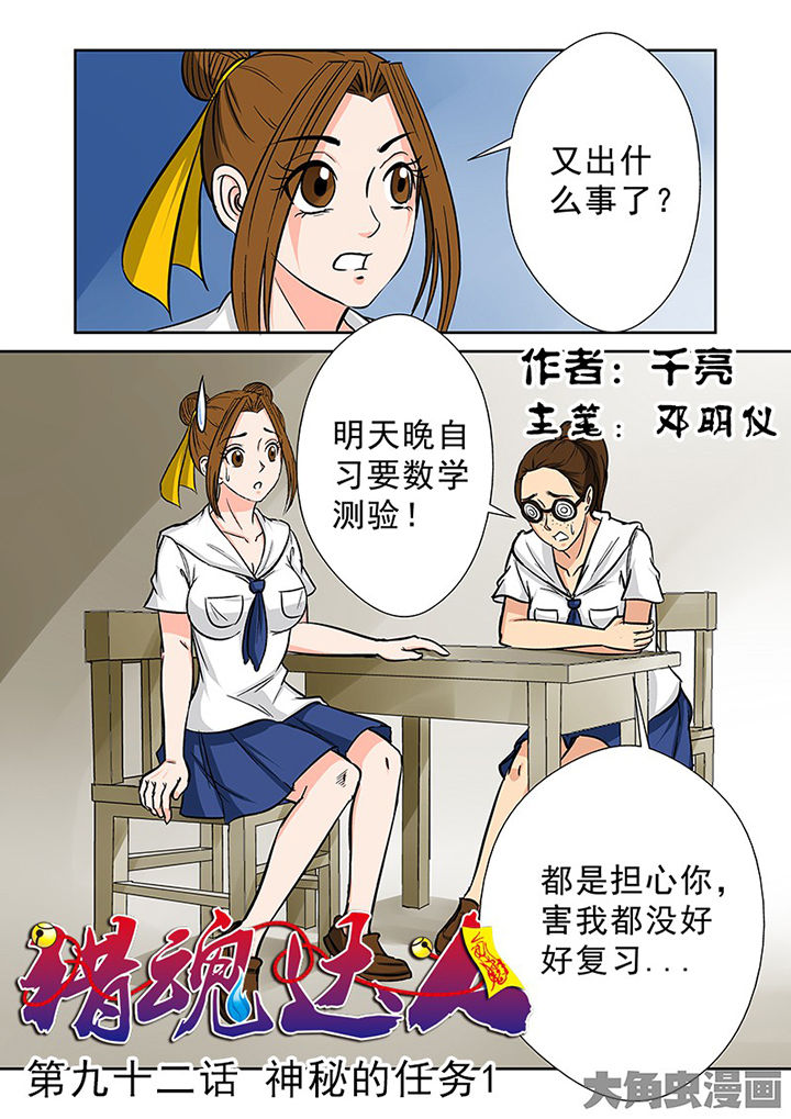 第89章：神秘的任务10
