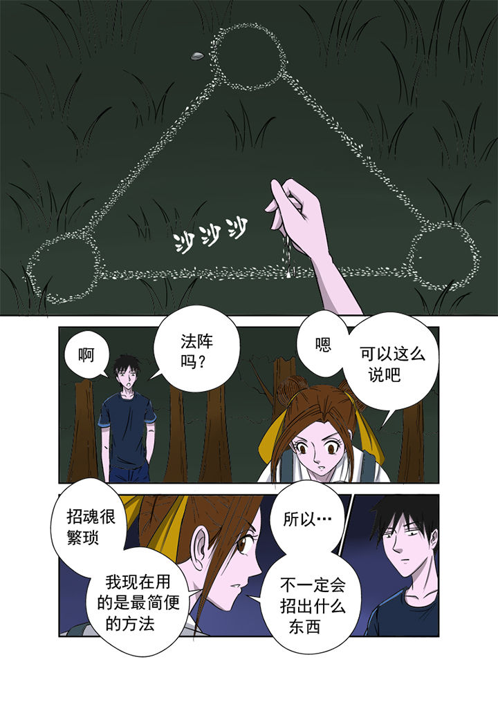 第11章：招魂2