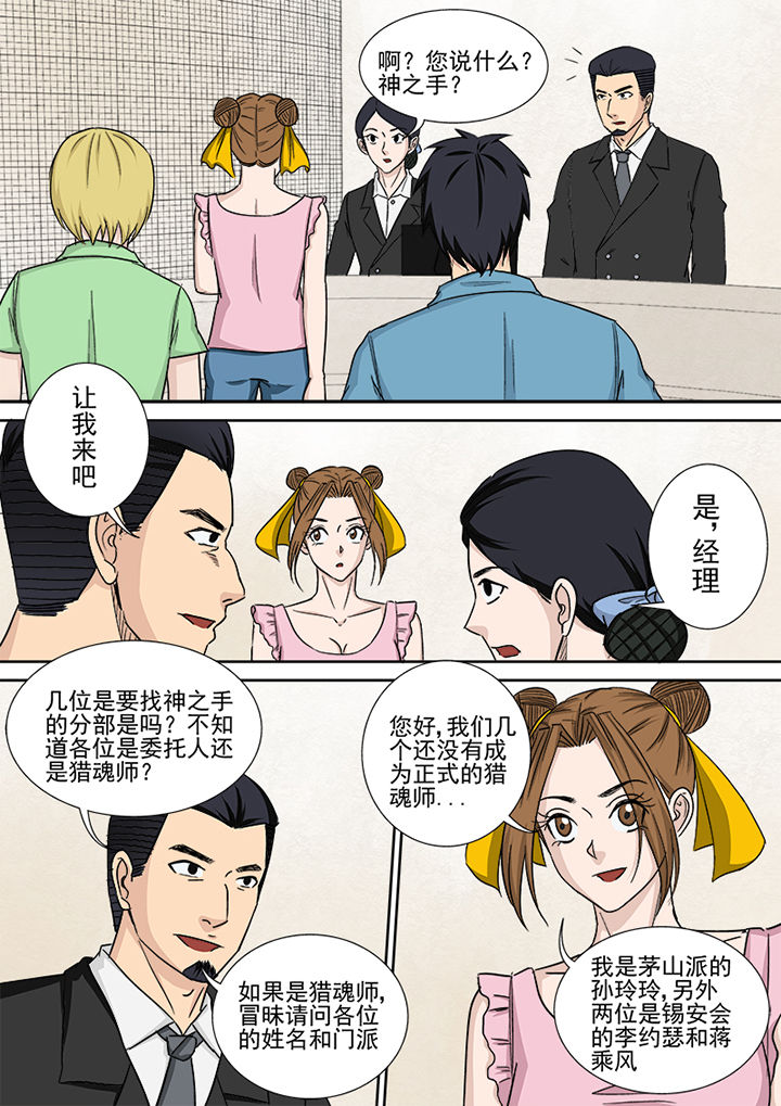 第156章：猎魂师资格2