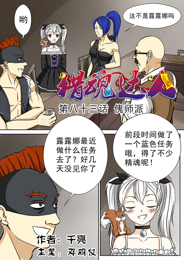 第83章：傀师派0