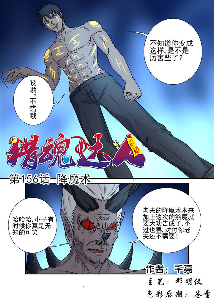 第153章：降魔术0