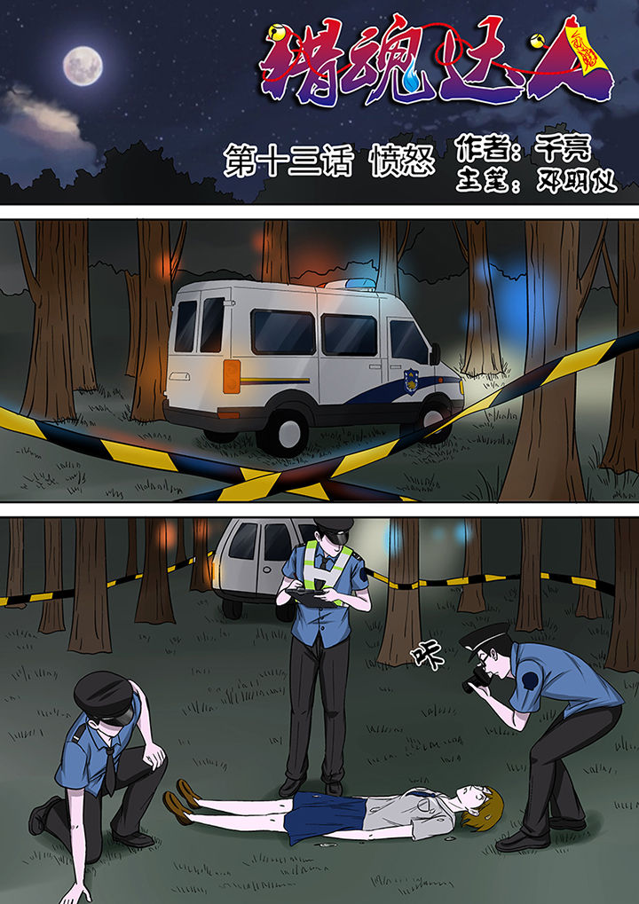 第13章：愤怒0