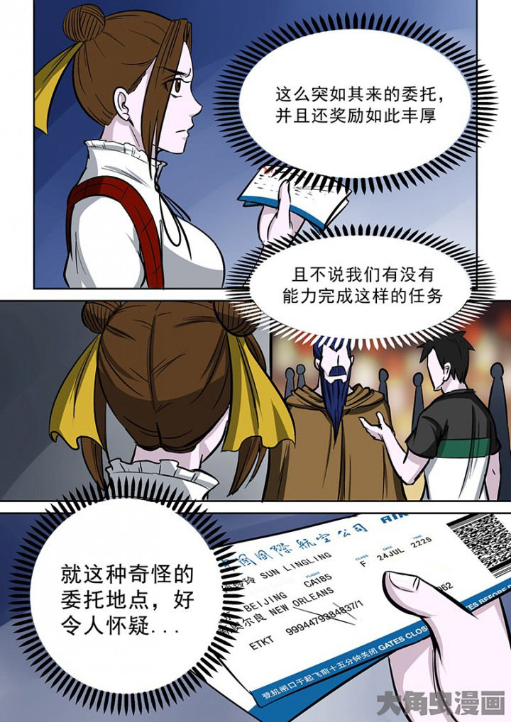 第88章：离奇的委托3