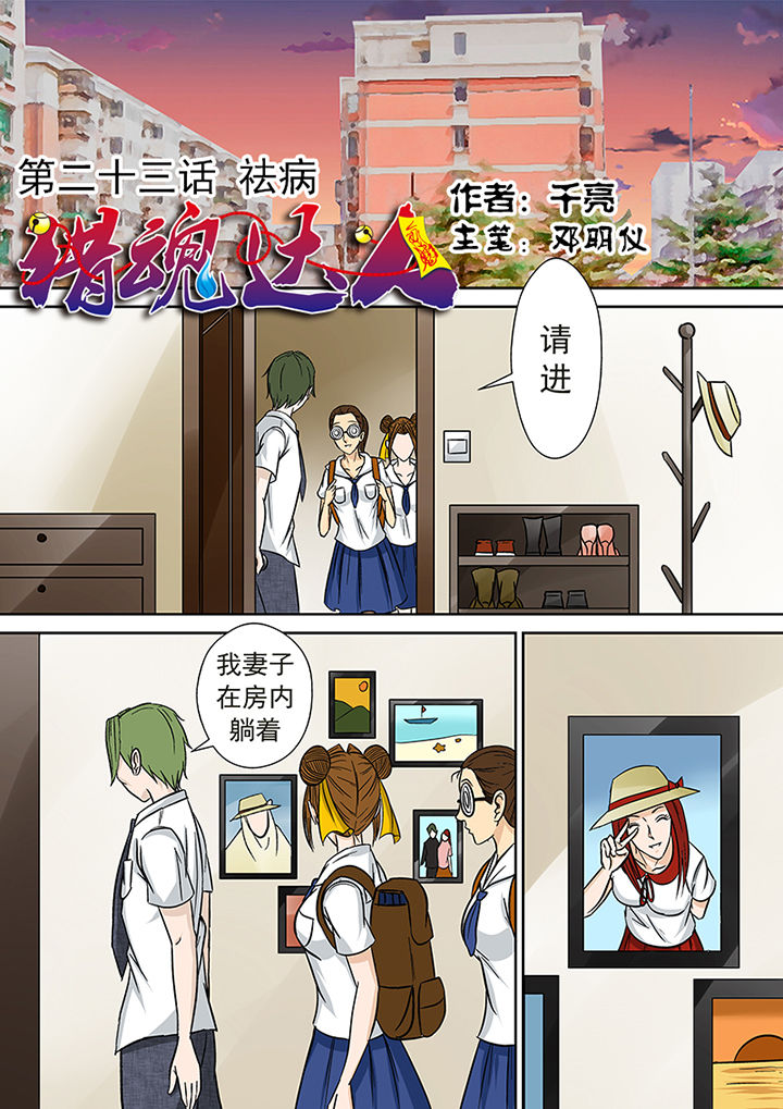 第23章：祛病0