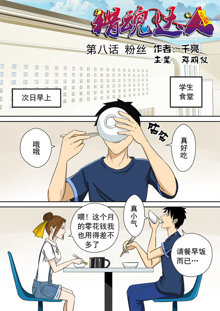 第9章：粉丝0