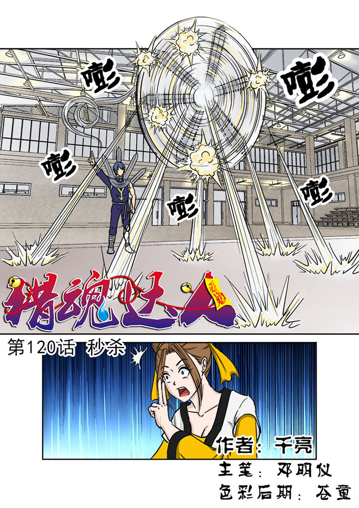 第117章：秒杀0