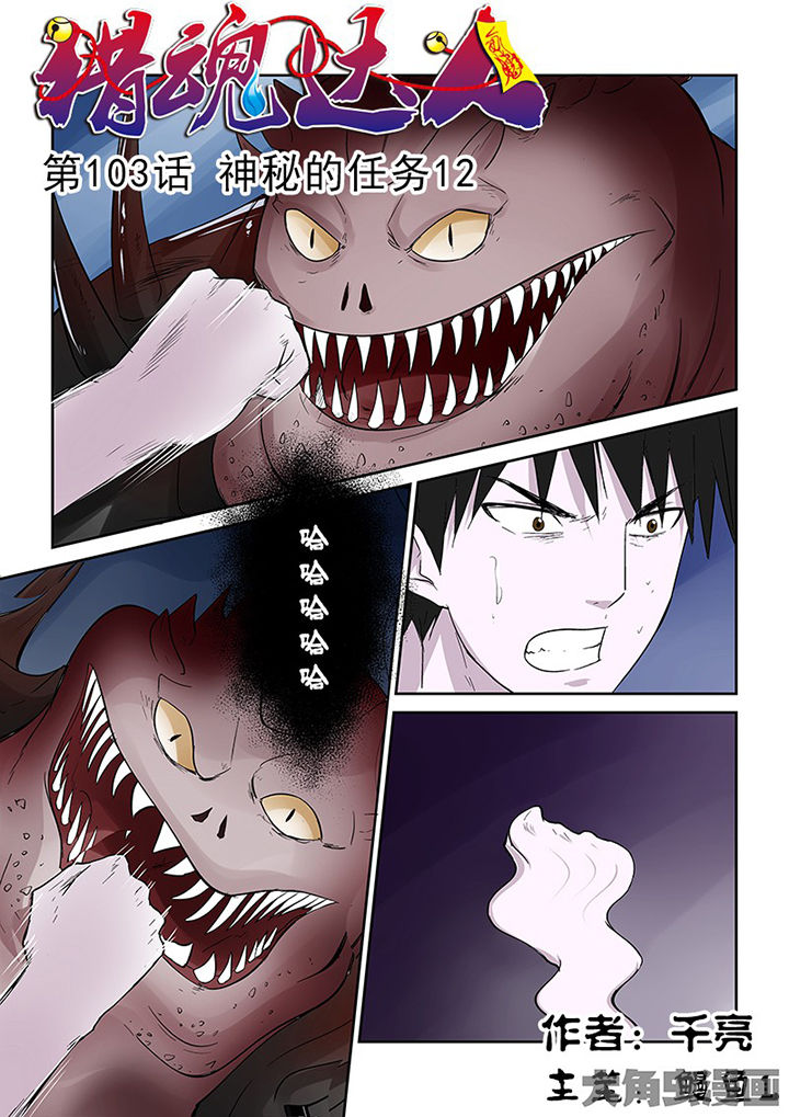第100章：神秘的任务120