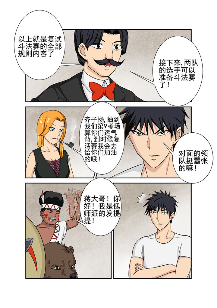 第114章：复试赛第一场4