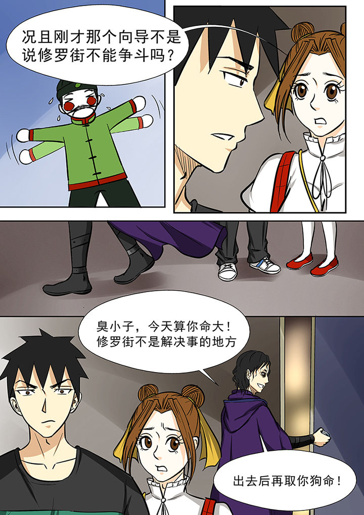 第85章：冤家路窄2