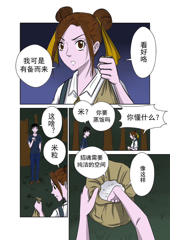 第11章：招魂1