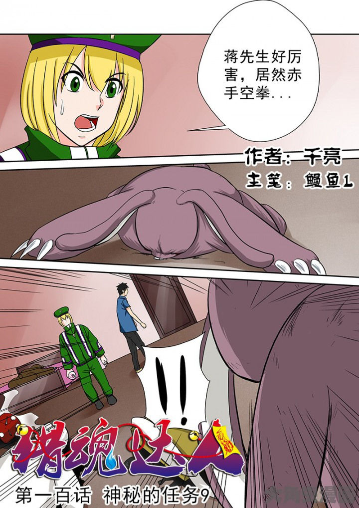 第97章：神秘的任务90