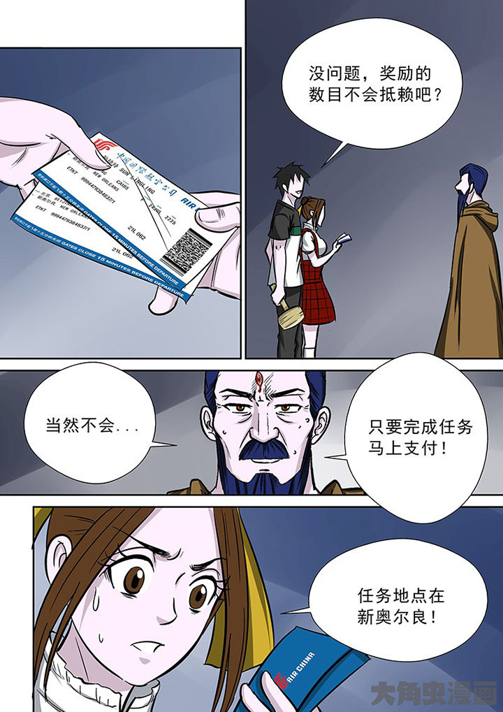 第88章：离奇的委托2
