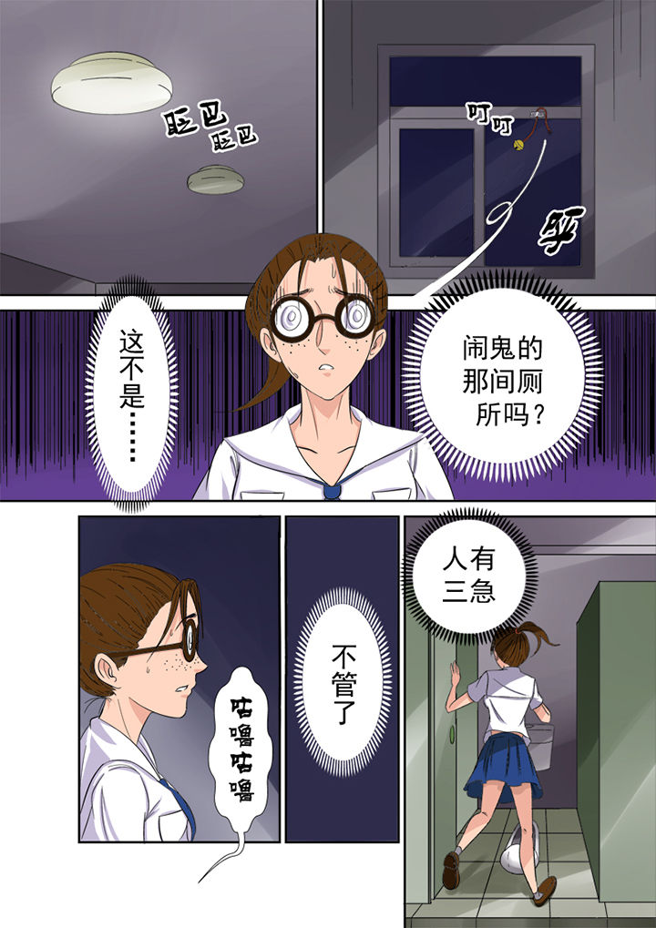 第2章：捉鬼第一站4