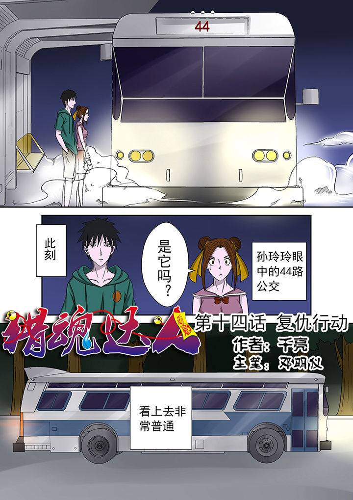 第14章：复仇行动0