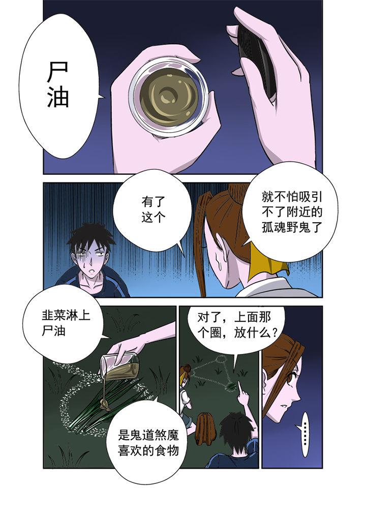 第11章：招魂4